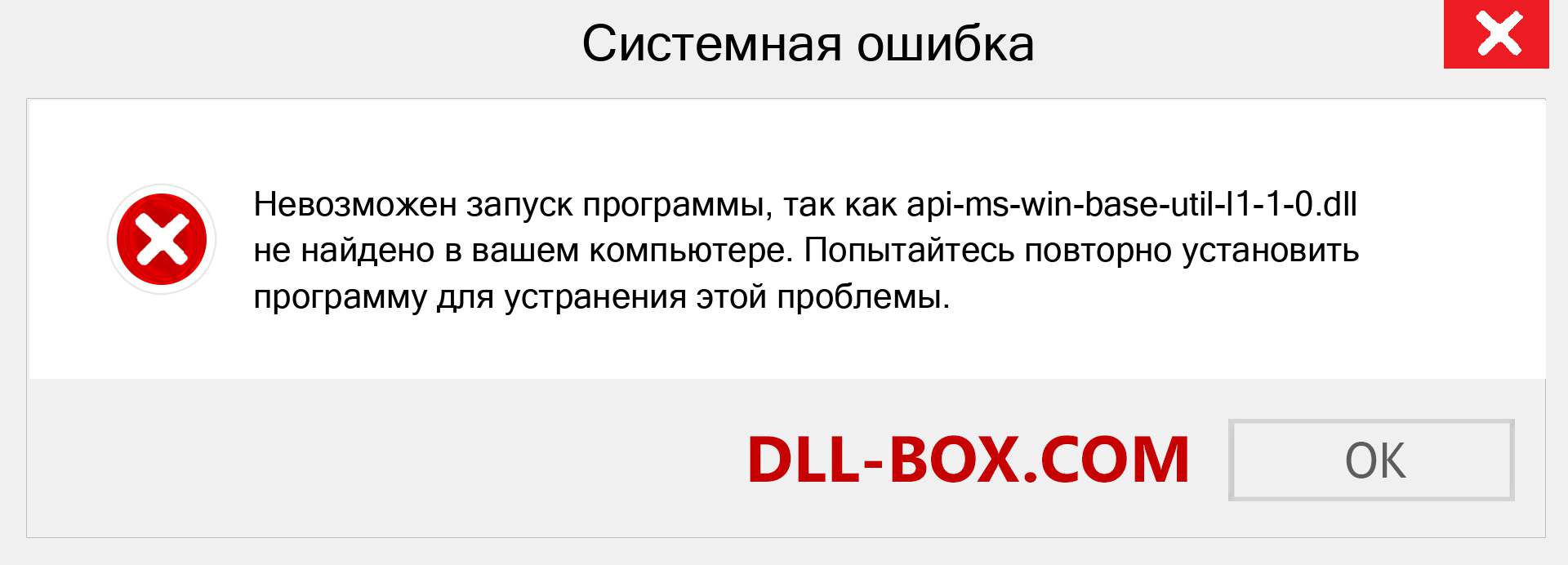 Файл api-ms-win-base-util-l1-1-0.dll отсутствует ?. Скачать для Windows 7, 8, 10 - Исправить api-ms-win-base-util-l1-1-0 dll Missing Error в Windows, фотографии, изображения